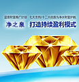 凈之泉財富推廣計劃