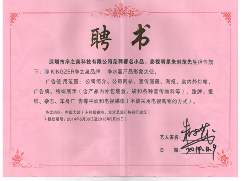 凈之泉凈水機