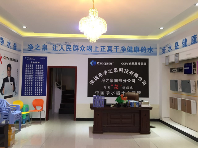 凈之泉