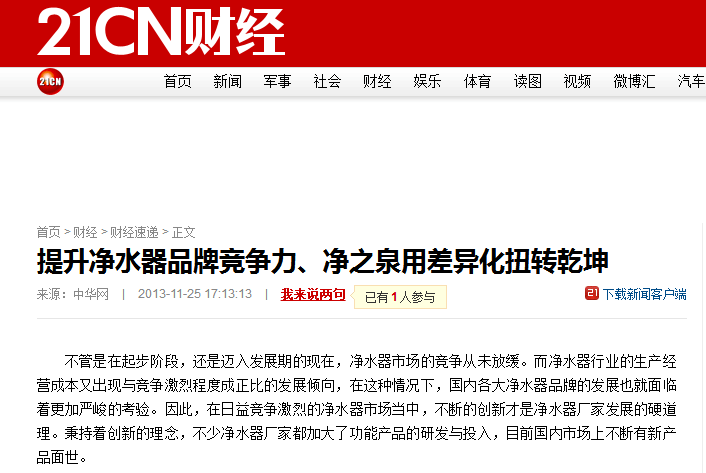凈之泉凈水器