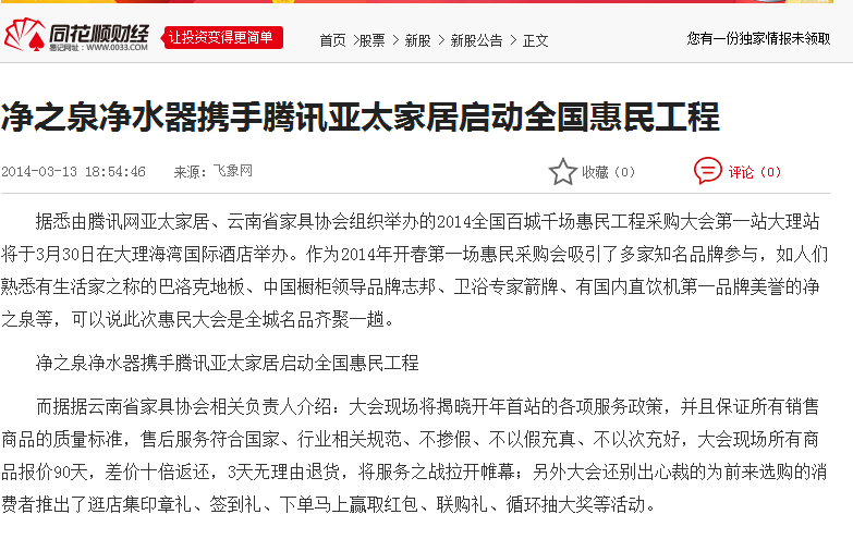 凈之泉凈水器