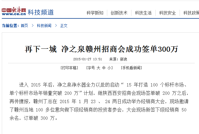 凈之泉凈水器